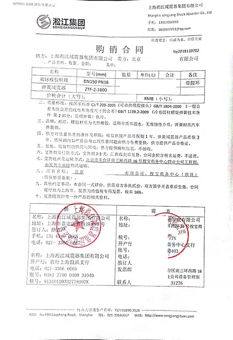 【建筑案例】北京搜宝商务中心项目双球橡胶膨胀节“附合同”